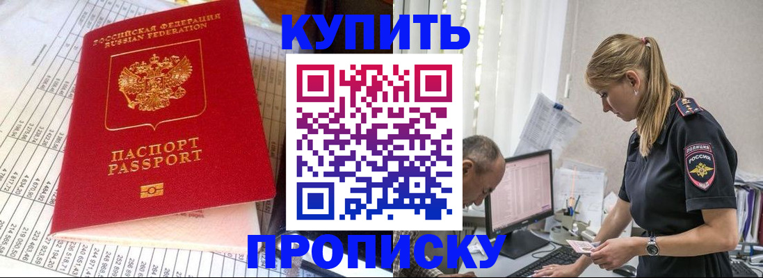 временная регистрация купить в Ленинградской области